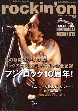 rockin’on（ロッキング・オン） 2006年8月号 (発売日2006年07月01日) 表紙
