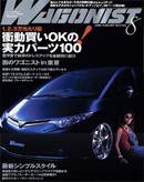 Wagonist (ワゴニスト) 8月号 (発売日2006年07月01日) 表紙