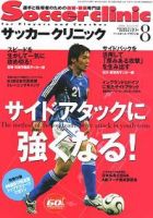 サッカークリニック 8月号 表紙