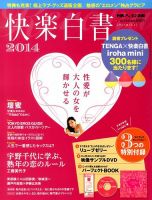 婦人公論別冊 快楽白書 2014年版 (発売日2013年12月06日) 表紙