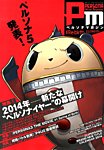 ペルソナマガジン #Re:birth (発売日2013年12月05日) 表紙