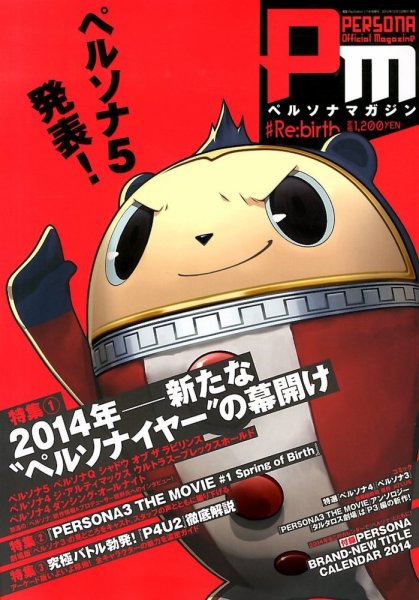 ペルソナマガジン #Re:birth (発売日2013年12月05日) 表紙