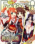 電撃G's Festival (ジーズフェスティバル) Vol.36 (発売日2013年12月13日) 表紙