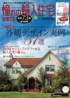 憧れの輸入住宅を建てる by suumo 2014SPRING (発売日2014年01