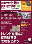 あなたの土地を賢く活かす本　by suumo 2014年春版 (発売日2014年01月31日) 表紙