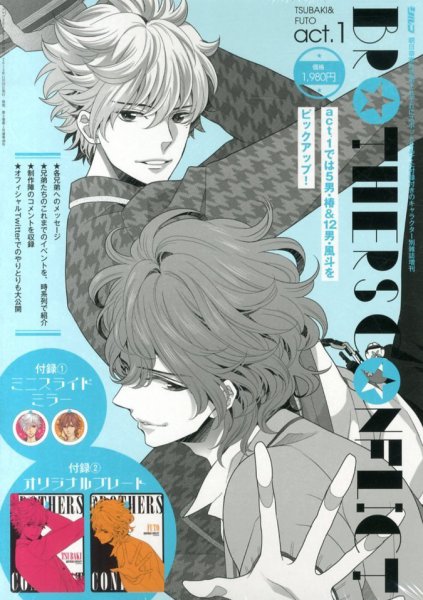 BROTHERS CONFLICT 1号 (発売日2013年11月22日) 表紙