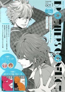 BROTHERS CONFLICT 1号 (発売日2013年11月22日) 表紙