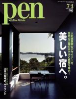 Ｐｅｎ（ペン） 7/1号 (発売日2006年06月15日) 表紙