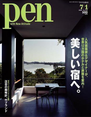 Ｐｅｎ（ペン） 7/1号 (発売日2006年06月15日) 表紙