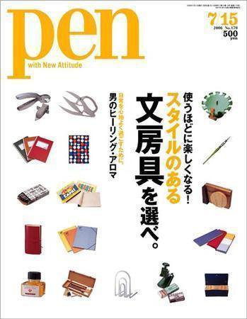 Ｐｅｎ（ペン） 7/15号 (発売日2006年07月01日) 表紙