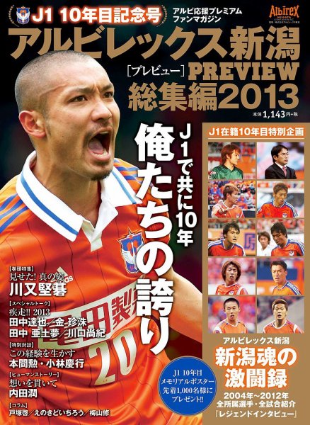 アルビFun2015総集編 2013年版 (発売日2013年12月21日) 表紙