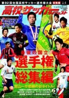 高校サッカーダイジェスト Vol.4 (発売日2014年01月17日) 表紙