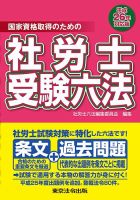 社労士受験六法｜定期購読 - 雑誌のFujisan