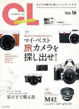 カメラ・ライフ Vol.16 (発売日2013年11月18日) 表紙