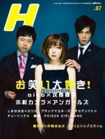 H（エイチ）のバックナンバー (3ページ目 15件表示) | 雑誌/定期購読の