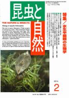 昆虫と自然 2014年2月号 (発売日2014年01月20日) 表紙