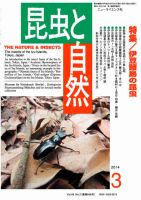 昆虫と自然 2014年3月号 表紙