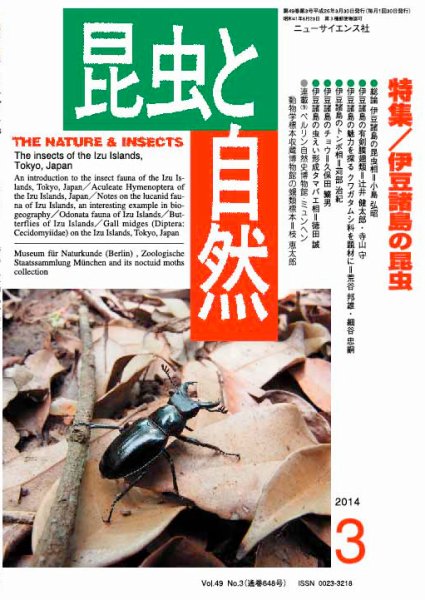 昆虫と自然 2014年3月号 (発売日2014年02月20日) 表紙