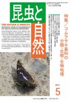 昆虫と自然 2014年5月号 (発売日2014年04月21日) 表紙