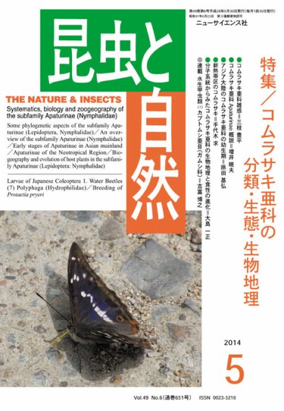 昆虫と自然 2014年5月号 (発売日2014年04月21日) 表紙