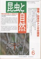 昆虫と自然 2014年6月号 (発売日2014年05月20日) 表紙