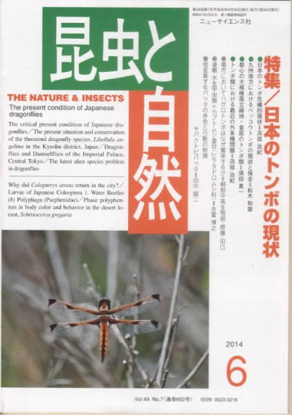 昆虫と自然 2014年6月号 (発売日2014年05月20日) 表紙