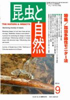 昆虫と自然 2014年9月号 表紙