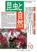 昆虫と自然 2014年10月号 表紙