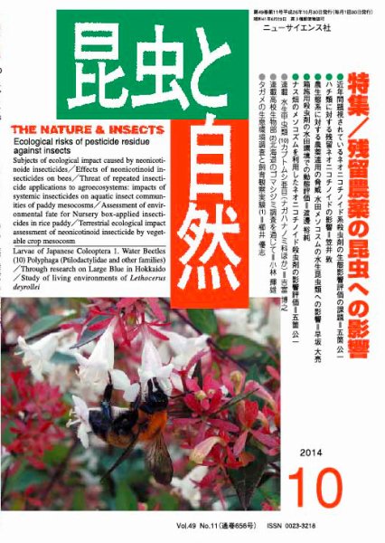 昆虫と自然 2014年10月号 (発売日2014年09月20日) 表紙