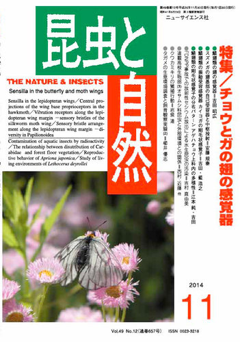 昆虫と自然 2014年11月号 (発売日2014年10月20日) | 雑誌/定期購読の