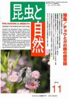 昆虫と自然 2014年11月号 表紙