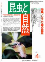 昆虫と自然 4月臨時増刊号 (発売日2014年04月04日) 表紙