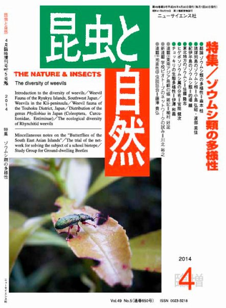 昆虫と自然 4月臨時増刊号 (発売日2014年04月04日) 表紙
