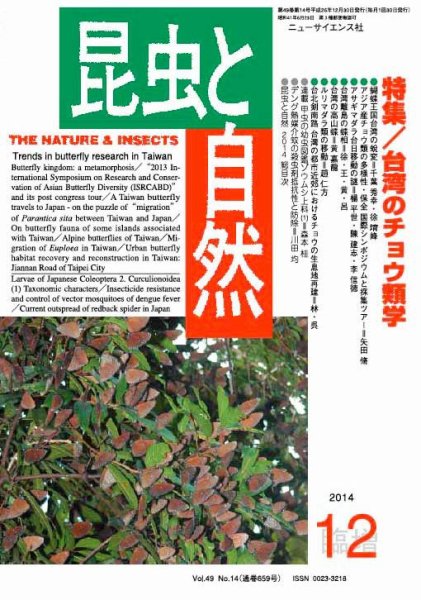 昆虫と自然 12月臨時増刊 (発売日2014年12月02日) 表紙