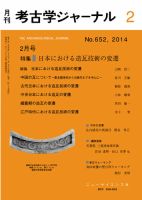 考古学ジャーナル 2014年2月号 (発売日2014年01月20日) 表紙