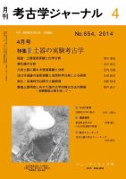 考古学ジャーナル 2014年4月号 (発売日2014年03月20日) 表紙