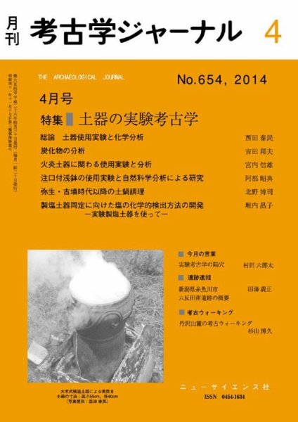 考古学ジャーナル 2014年4月号 (発売日2014年03月20日) 表紙