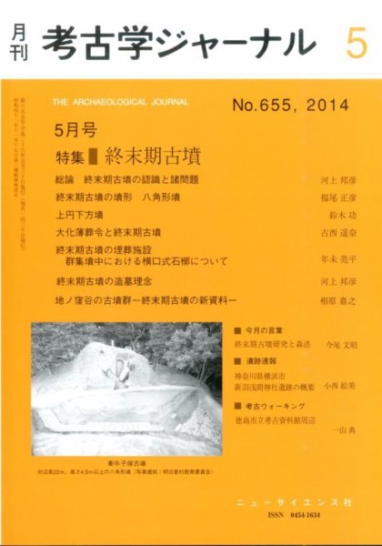 考古学ジャーナル 2014年5月号 (発売日2014年04月21日) 表紙