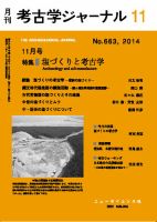 考古学ジャーナル 2014年11月号 表紙