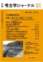 考古学ジャーナル 臨時増刊号 表紙