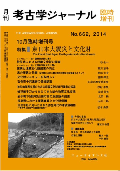 考古学ジャーナル 臨時増刊号 (発売日2014年10月11日) 表紙