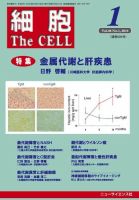 細胞 2014年1月号 (発売日2013年12月25日) 表紙