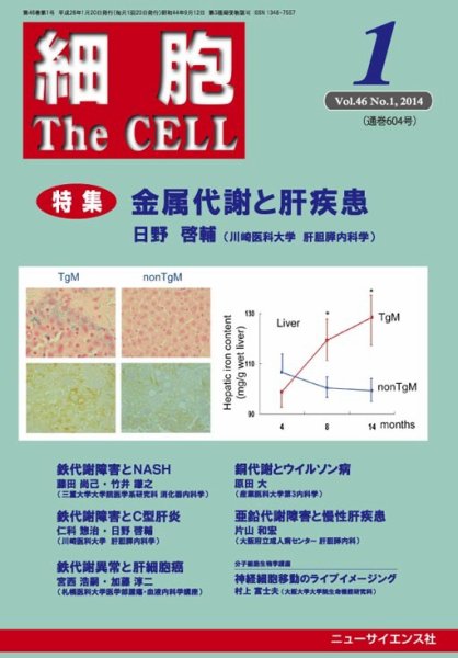 細胞 2014年1月号 (発売日2013年12月25日) 表紙