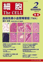 細胞 2014年2月号 (発売日2014年01月25日) 表紙