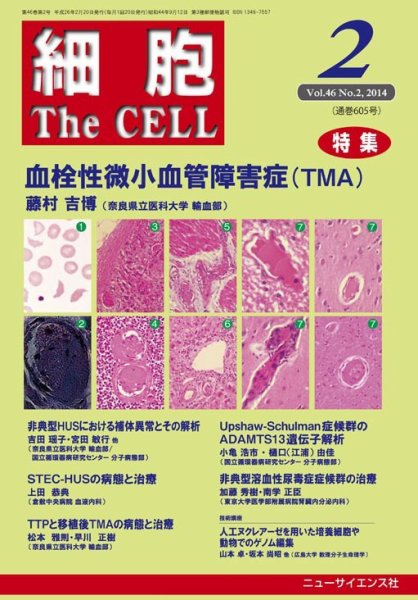 細胞 2014年2月号 (発売日2014年01月25日) 表紙