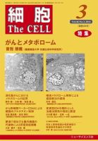 細胞 2014年3月号 表紙