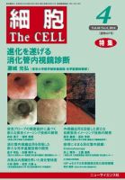 細胞 2014年4月号 (発売日2014年03月20日) 表紙