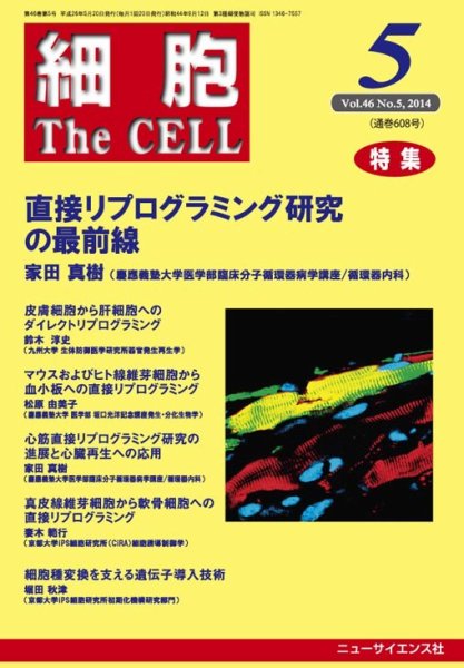 細胞 2014年5月号 (発売日2014年04月21日) 表紙