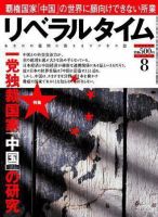 月刊リベラルタイム 8月号 (発売日2006年07月03日) 表紙