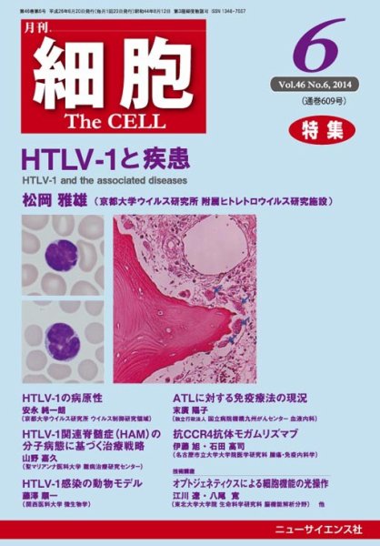 細胞 2014年6月号 (発売日2014年05月31日) 表紙